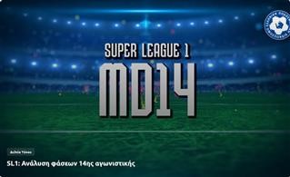  SL1: Ανάλυση φάσεων 14ης αγωνιστικής 